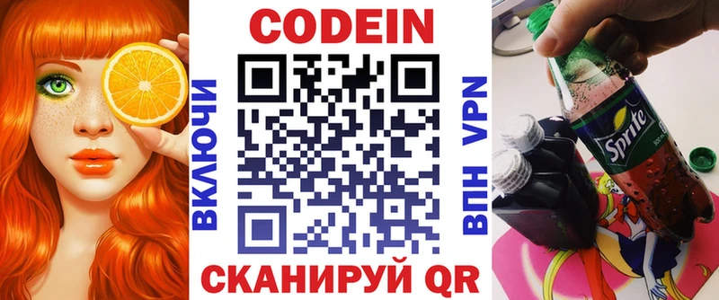 Кодеин напиток Lean (лин) сайты даркнета Telegram Зеленокумск